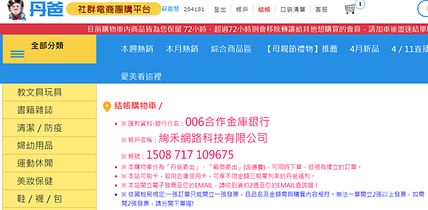 【丹爸社群電商團購平台】一站購足所有生活用品、母嬰用品、五金