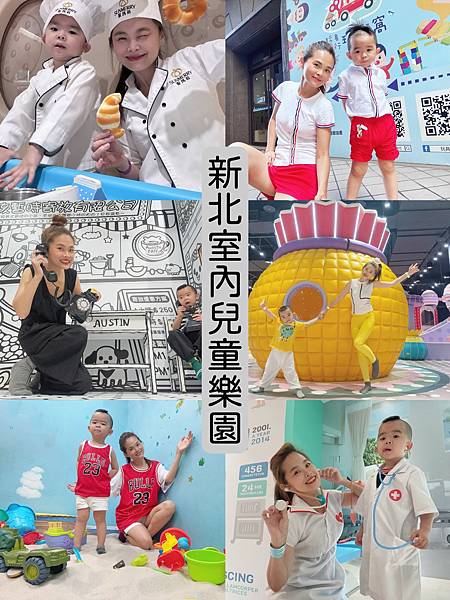 育兒【新北 室內兒童樂園】雨天備案全部都整理好了｜爸媽這篇快