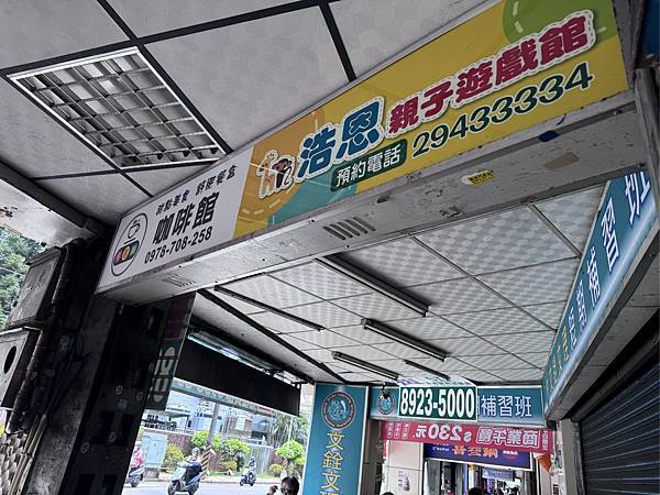 【中和 浩恩親子館】迷你型親子館｜沙坑,球池, 溜滑梯, 簡