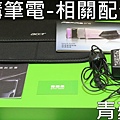 青蘋果-收購筆電3.jpg