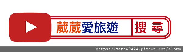 搜尋葳葳.PNG 搜尋葳葳.PNG