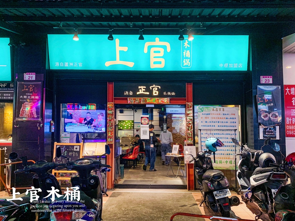 中壢上官木桶鍋 試用