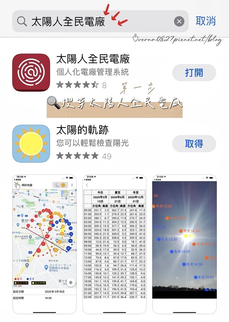 太陽人全民電廠｜太陽人全民電廠APP｜太陽能投資推薦｜再生能源投資推薦｜綠能被動收益｜安全被動收益推薦｜穩定被動收益推薦｜環保投資推薦｜太陽能全民電廠評價