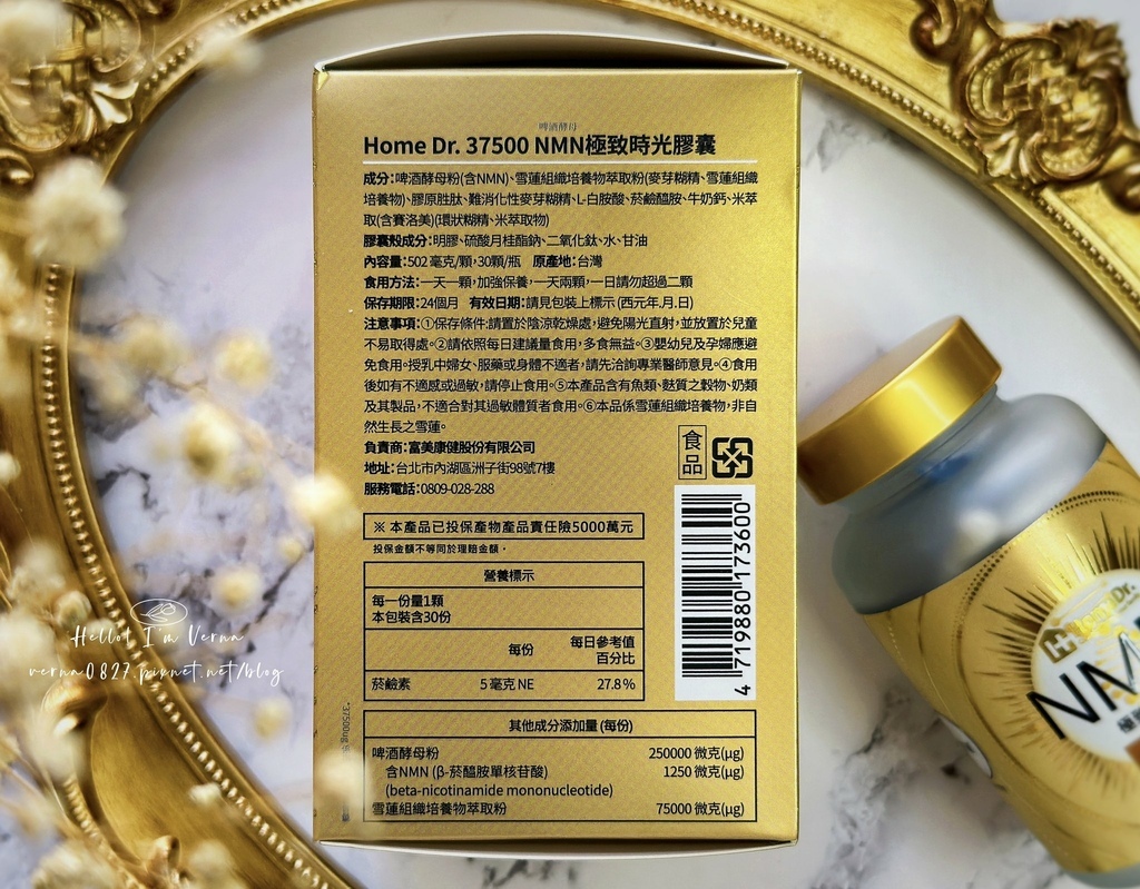 NMN品牌推薦｜NMN保健分享｜NMN極致時光膠囊｜HomeDr.NMN食用心得｜天然啤酒酵母NMN｜NMN是什麼｜為什麼要補充NMN｜NMN好處｜吃過NMN極致時光膠囊嗎｜台灣合法合規NMN｜天然非合成NMN｜青春美麗必備保健品｜HomeDr.評價｜吃的保健品