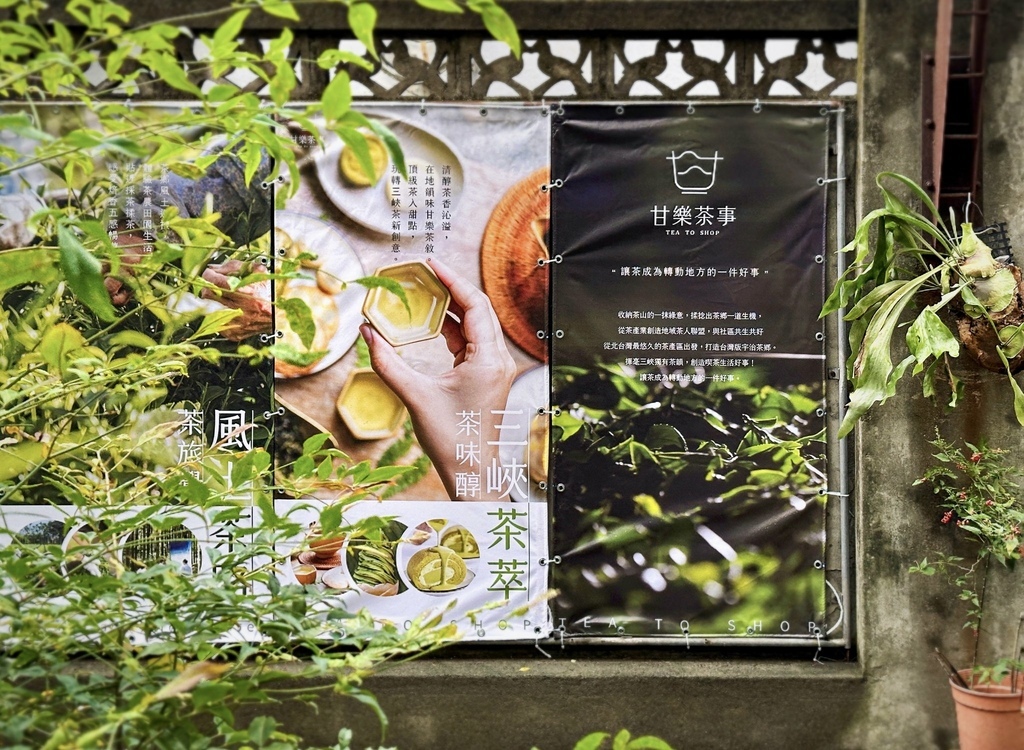 三峽輕旅行推薦｜三峽一日遊體驗推薦｜新北親子景點｜茶學旅｜採茶體驗｜製茶體驗｜地方創生｜新北下午茶推薦｜新北特色餐廳推薦｜新北私房餐廳開箱｜三峽美食推薦｜三峽老街美食餐廳｜三峽必吃餐廳分享｜三峽必吃下午茶推薦｜三峽喝茶好地方｜三峽碧螺春甜點分享｜三峽特色伴手禮｜甘樂文創評價｜甘樂茶事評價