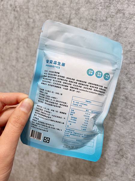 安奕益生菌 試用