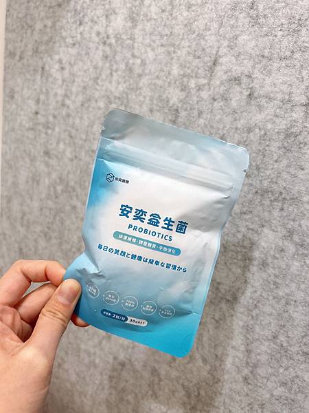 安奕益生菌 試用