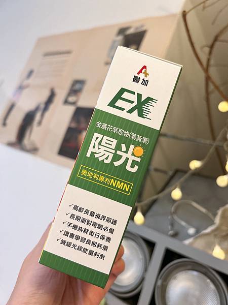 醫加陽光視界金盞花萃取物 試用