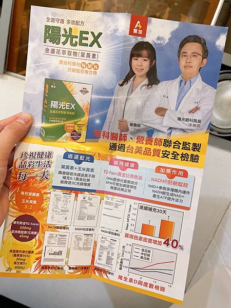 醫加陽光視界金盞花萃取物 試用