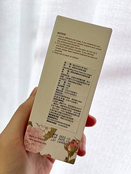 JOY OF RED 喜之丹眼周護理亮眼組 試用