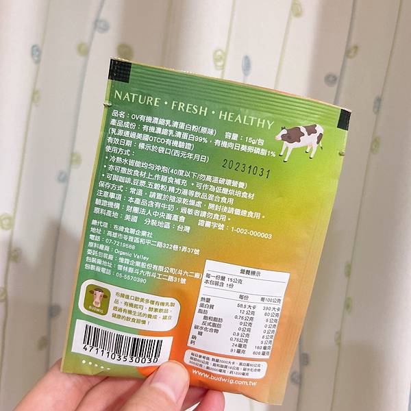 OV有機濃縮乳清蛋白粉 試用