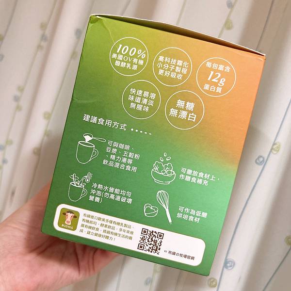 OV有機濃縮乳清蛋白粉 試用