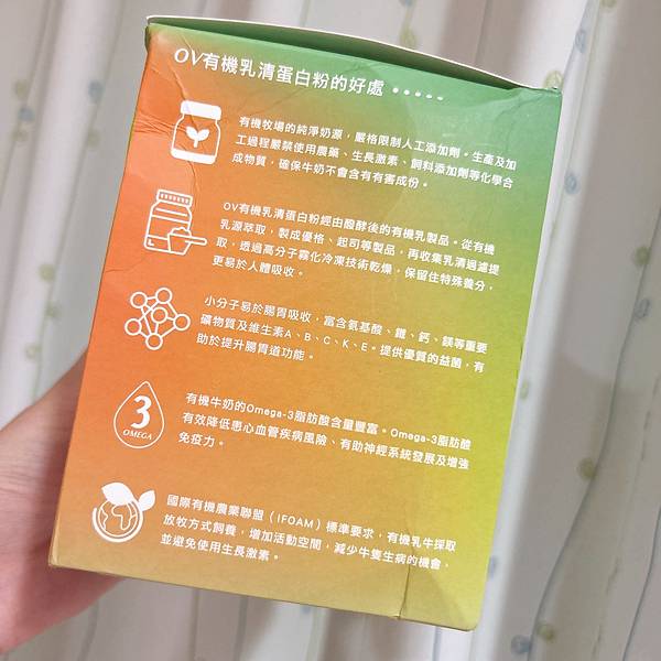 OV有機濃縮乳清蛋白粉 試用