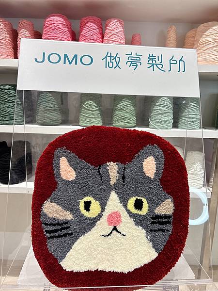 來做地毯啦～好可愛喔！jomo做夢製所