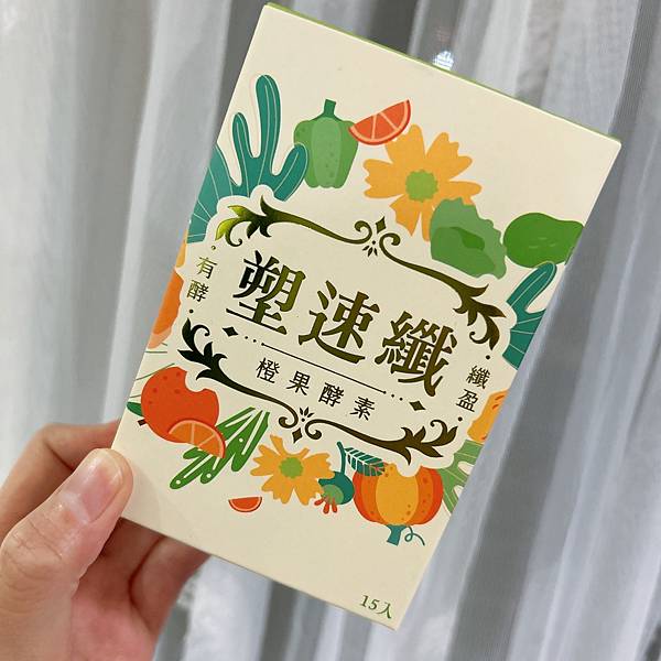 諾瑪NUMA 塑速纖橙果酵素 試用