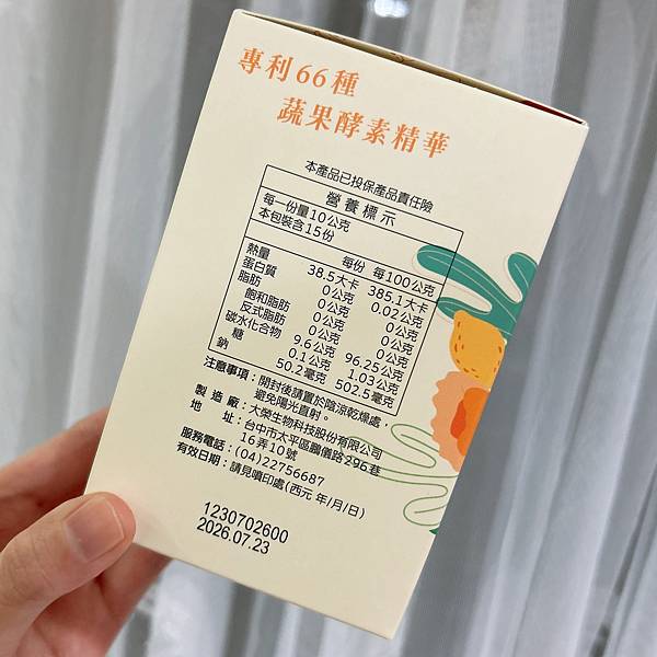 諾瑪NUMA 塑速纖橙果酵素 試用