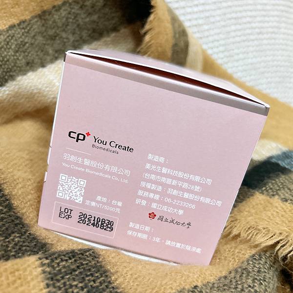 CP+微分子無痕緊實霜 試用