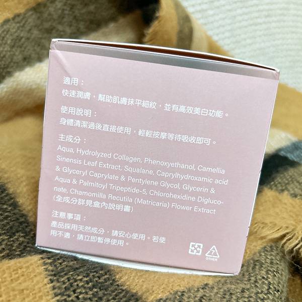 CP+微分子無痕緊實霜 試用