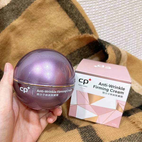 CP+微分子無痕緊實霜 試用