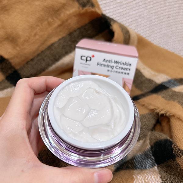 CP+微分子無痕緊實霜 試用
