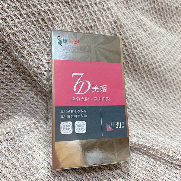 悠樂康7D美姬膠囊 試用