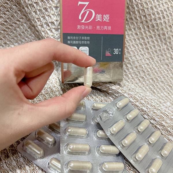 悠樂康7D美姬膠囊 試用