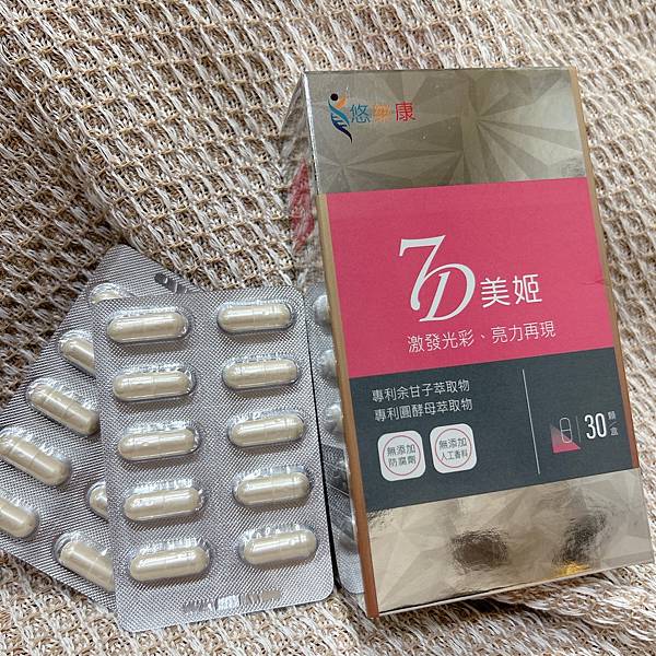 悠樂康7D美姬膠囊 試用