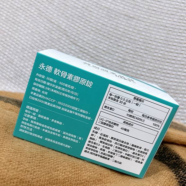 永德生技 軟骨素膠原錠 試用
