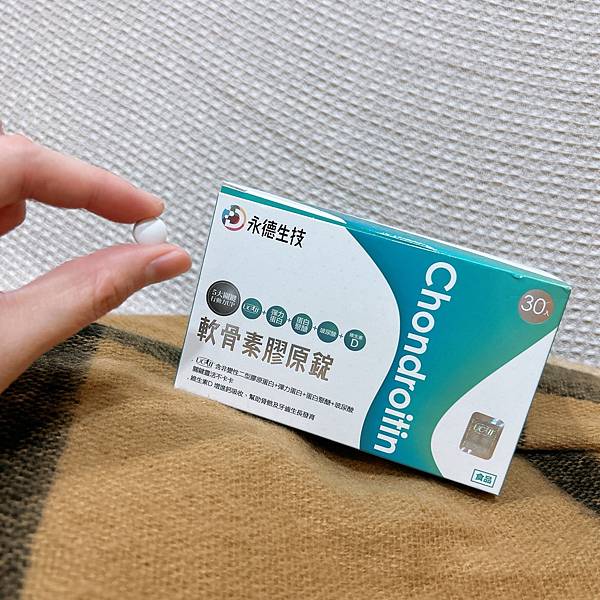 永德生技 軟骨素膠原錠 試用