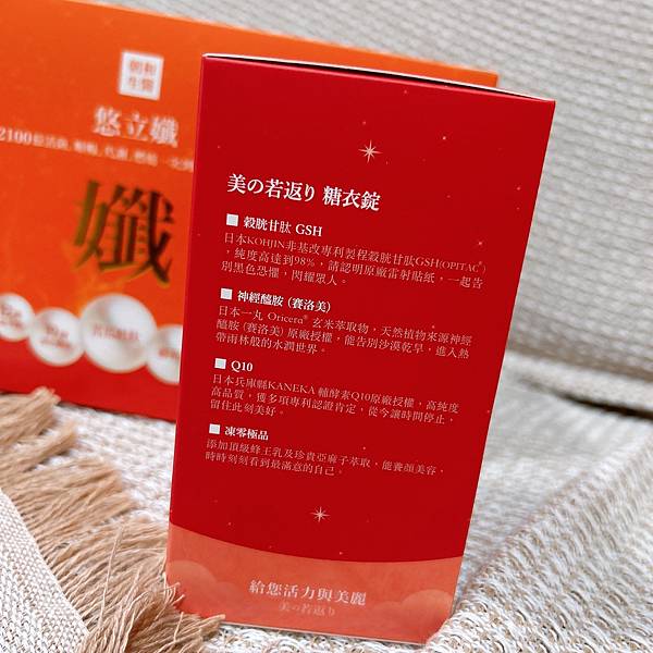 朝和生醫 美若返+悠立孅 試用