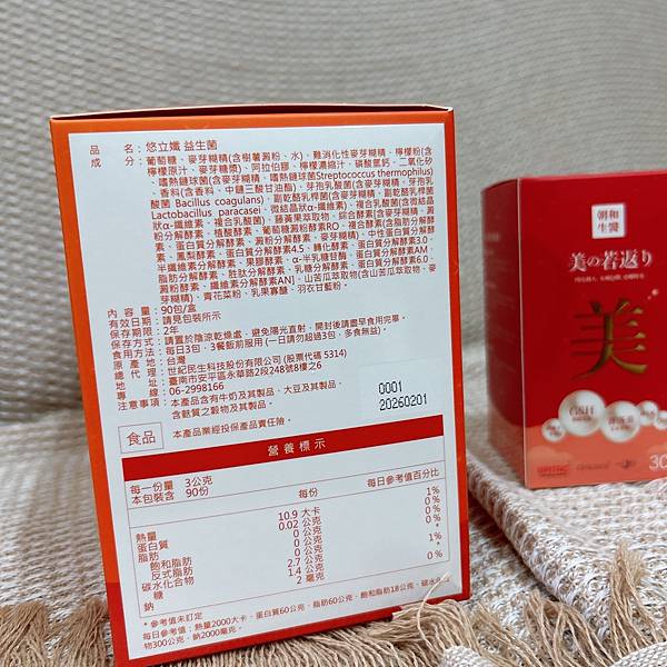 朝和生醫 美若返+悠立孅 試用