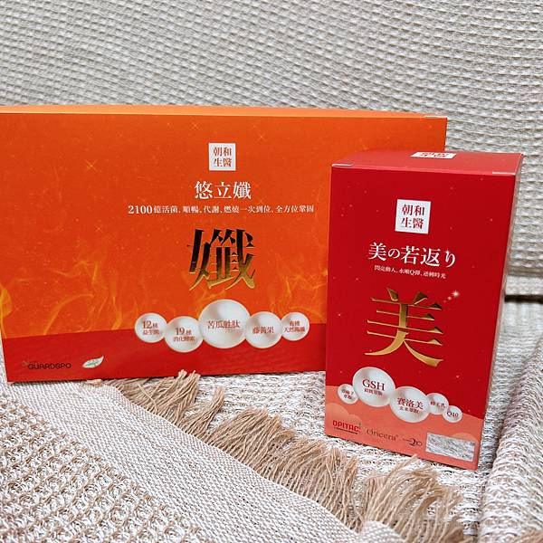 朝和生醫 美若返+悠立孅 試用
