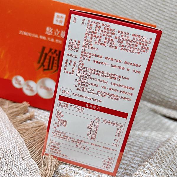 朝和生醫 美若返+悠立孅 試用