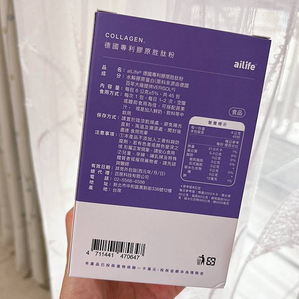aiLife 德國專利膠原胜肽粉 試用