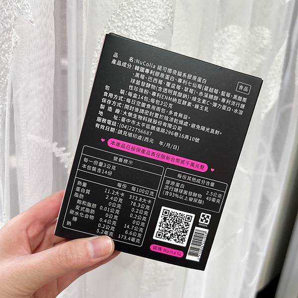 諾瑪NUMA夜貓系膠原蛋白 試用