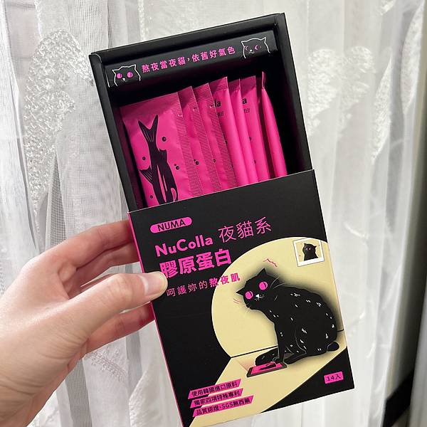 諾瑪NUMA夜貓系膠原蛋白 試用