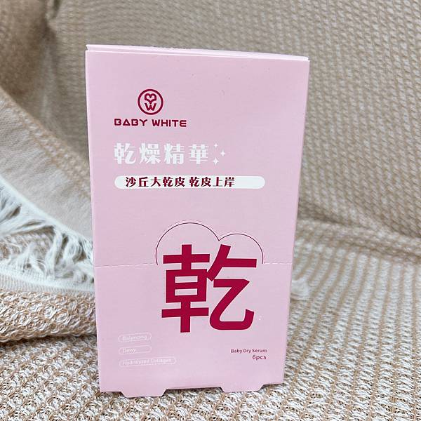 BABYWHITE-Baby乾燥精華 試用