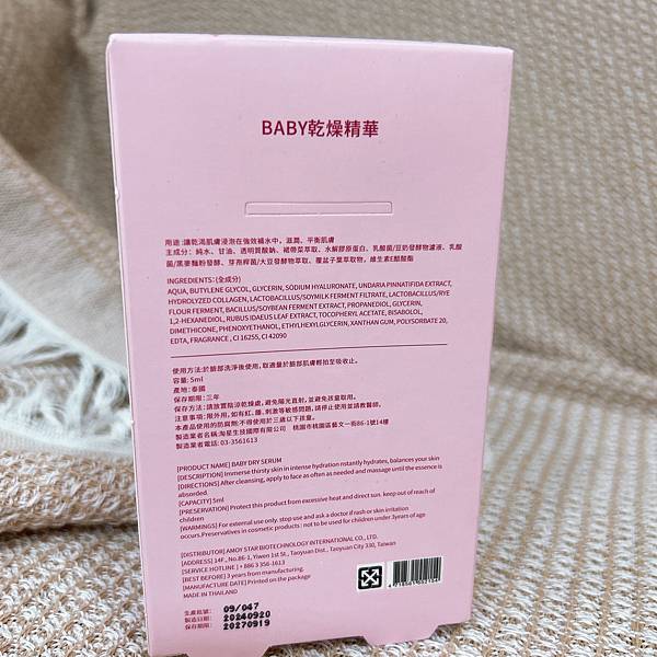 BABYWHITE-Baby乾燥精華 試用