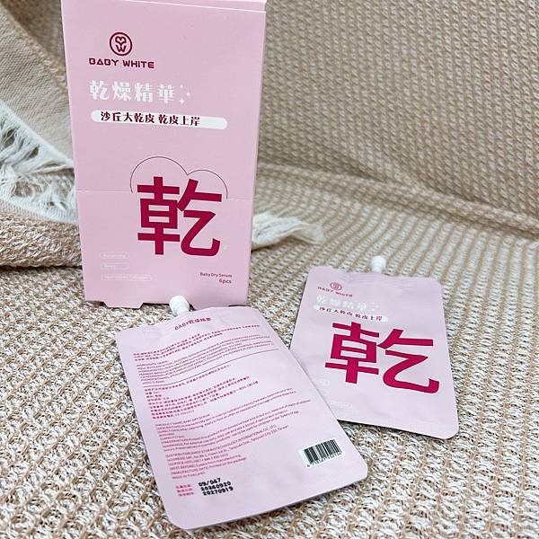 BABYWHITE-Baby乾燥精華 試用