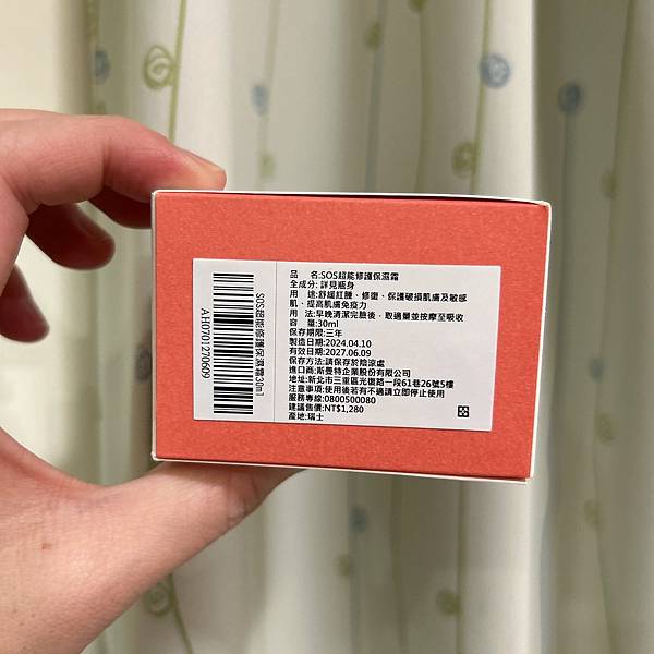 SMARTER詩嫚特 SOS超能修護保濕霜 試用