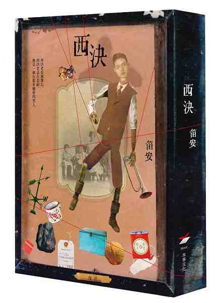 西決書封 西決書封