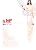 女神門書封