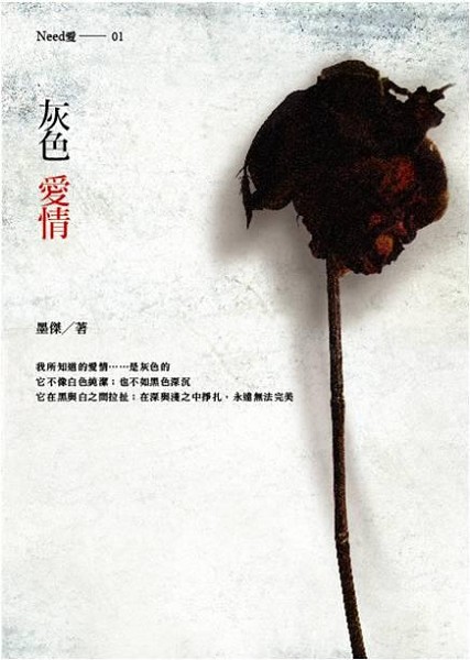 灰色愛情書封