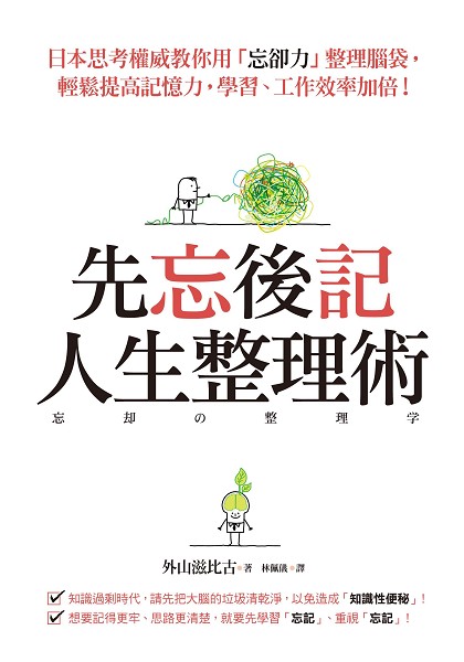 先忘後記人生整理術書封