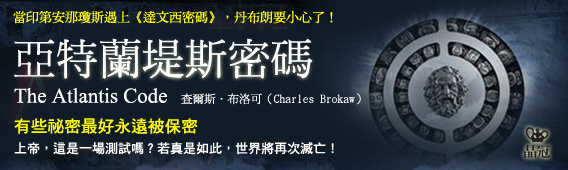 亞特蘭提斯密碼橫幅 亞特蘭提斯密碼橫幅