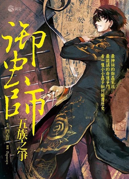 御蟲師書封 御蟲師書封