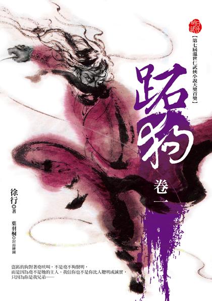 跖狗卷一書封 跖狗卷一書封