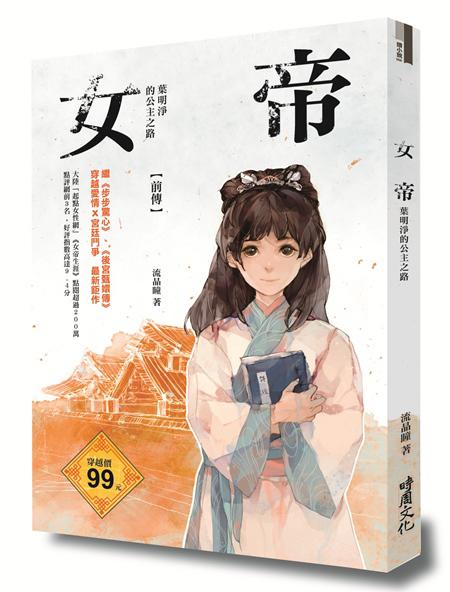 女帝前傳書封