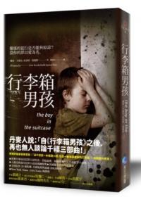 行李箱男孩書封