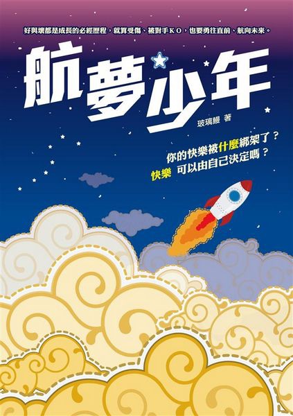 航夢少年書封 航夢少年書封